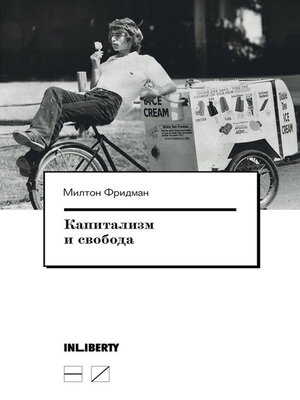 cover image of Капитализм и свобода